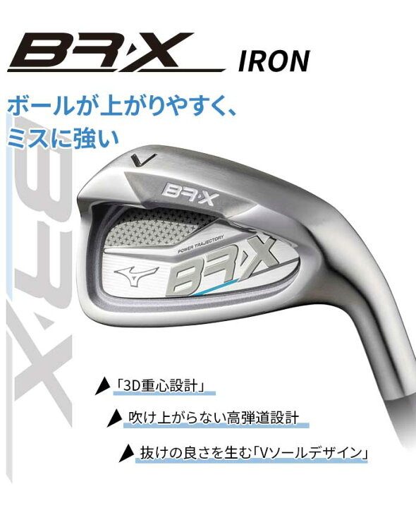楽天市場】ミズノ ゴルフ BR-X アイアン セット #6~PW GW SW 3D重心 