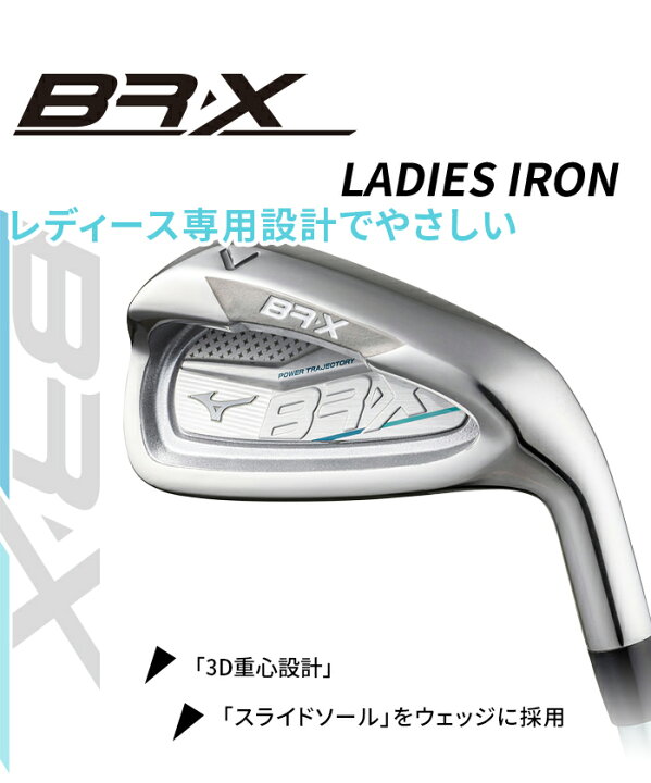 楽天市場】ミズノ ゴルフ レディース BR-X クラブセット やさしい 