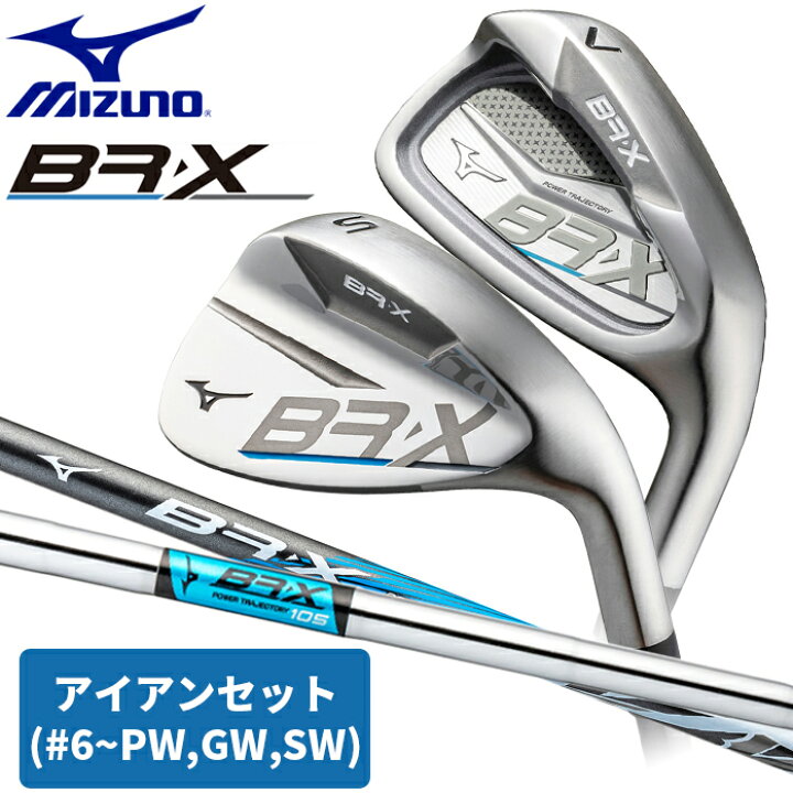 楽天市場】ミズノ ゴルフ BR-X アイアン セット #6~PW GW SW 3D重心  