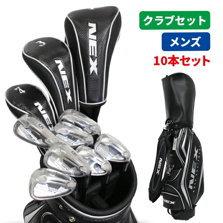 ゴルフクラブセット 