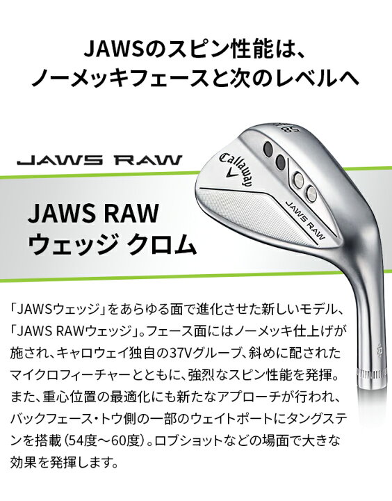 楽天市場】キャロウェイ ゴルフ ウェッジ JAWS RAW クロムメッキ 