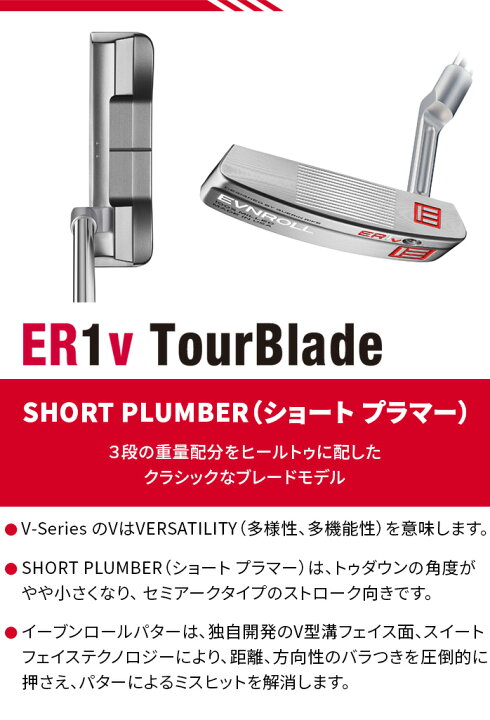 楽天市場】イーブンロール パター ER1v ショートクランクネック  
