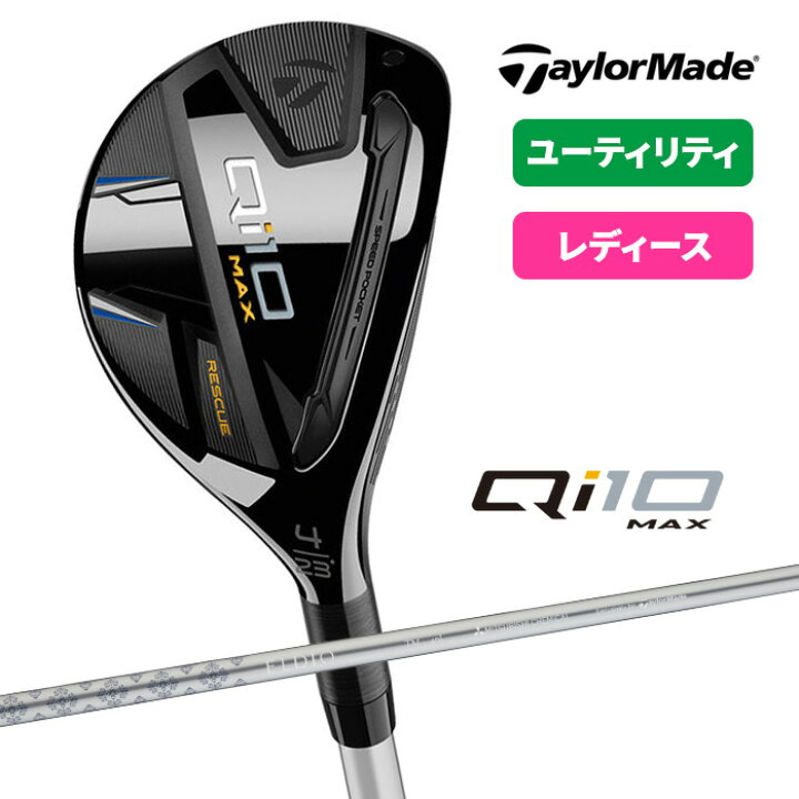 テーラーメイド 放る Qi10 Qi10 MAX レスキュー ユーティリティ ELDIO 