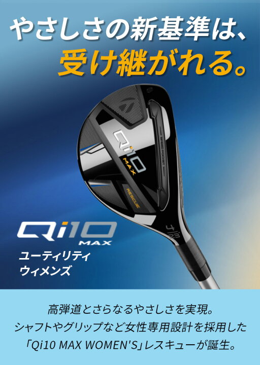 テーラーメイド QI10 レディース ユーティリティ U6（Qi10 特設サイト 