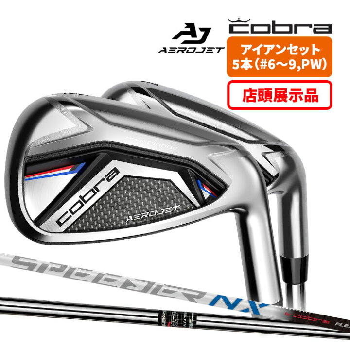 楽天市場】【店頭展示品】コブラ Cobra アイアンセット エアロジェット 