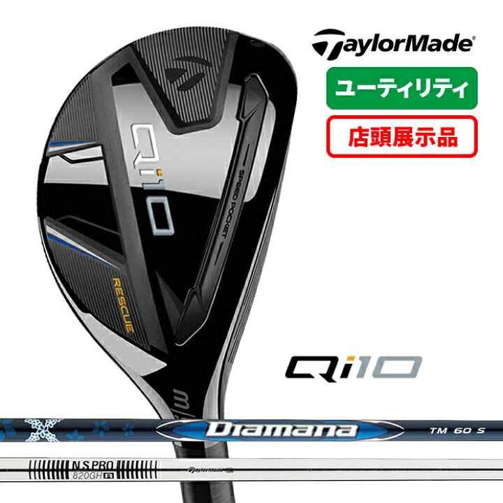 楽天市場】【店頭展示品】テーラーメイド ゴルフ Qi10 ユーティリティ 