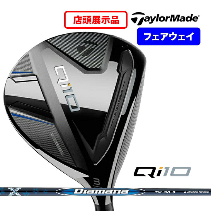 楽天市場】【店頭展示品】テーラーメイド ゴルフ Qi10 フェアウェイ  