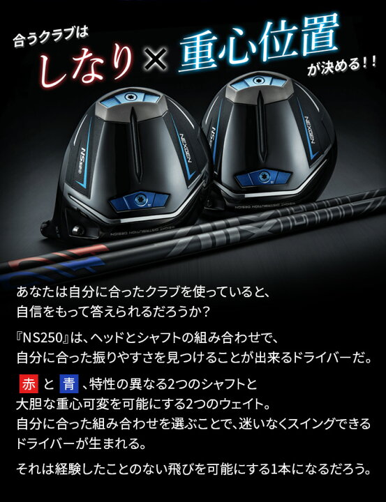 楽天市場】NEXGEN NS250 ドライバー ゴルフパートナー 限定モデル 