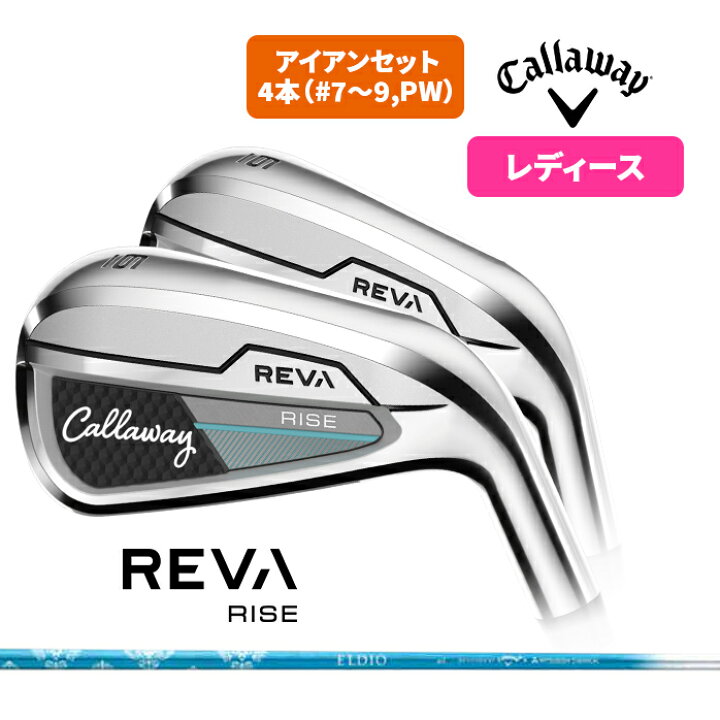 楽天市場】キャロウェイ CALLAWAY レディース アイアンセット REVA 