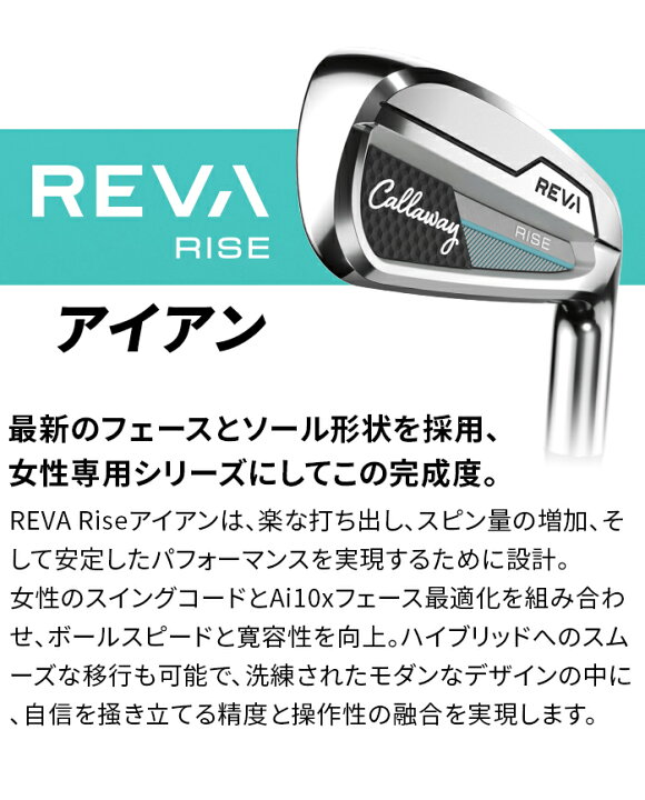 楽天市場】キャロウェイ CALLAWAY レディース アイアンセット REVA 