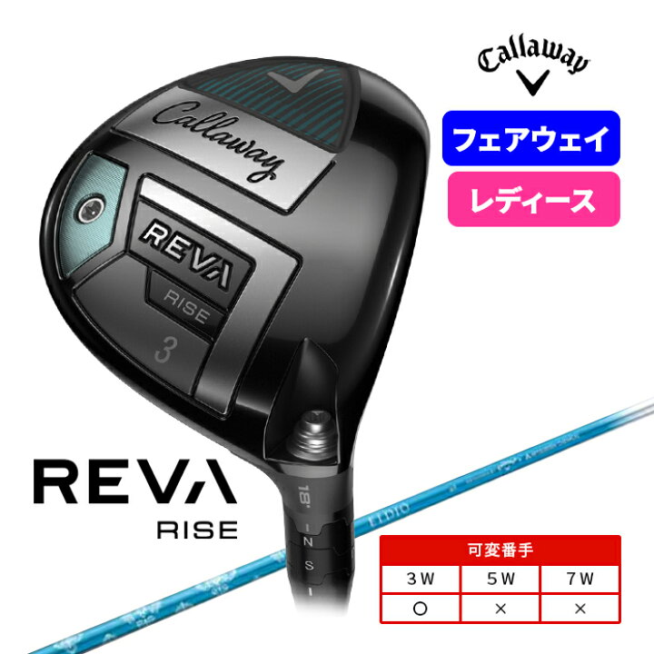 楽天市場】キャロウェイ CALLAWAY レディース フェアウェイウッド REVA 