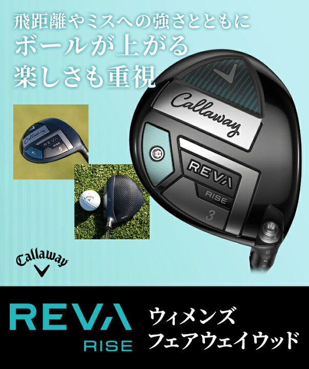 楽天市場】キャロウェイ CALLAWAY レディース フェアウェイウッド REVA 