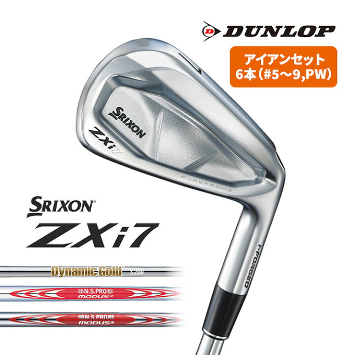楽天市場】SRIXON スリクソン アイアンセット ZXi7 6本セット Dynamic 