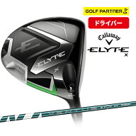 【ポイント12倍】 キャロウェイ ELYTE X ドライバー 2025年モデル 日本正規品 Callaway エリートX 1W 9度…
