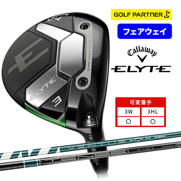 楽天市場】【ポイント12倍】 キャロウェイ ELYTE フェアウェイウッド 