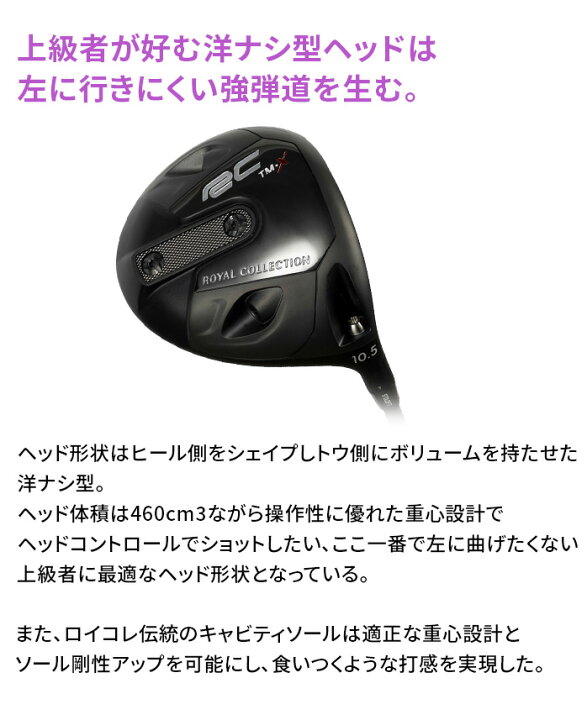 楽天市場】ロイヤルコレクション TM－X ドライバー 10.5° 9.5° TT－5 