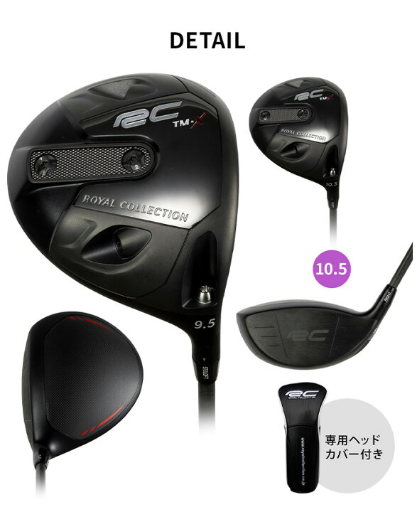 楽天市場】ロイヤルコレクション TM－X ドライバー 10.5° 9.5° TT－5 