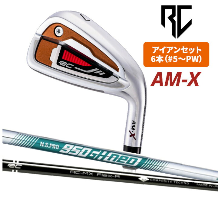 楽天市場】ロイヤルコレクション AM－X アイアン セット RC－MX RC NS 