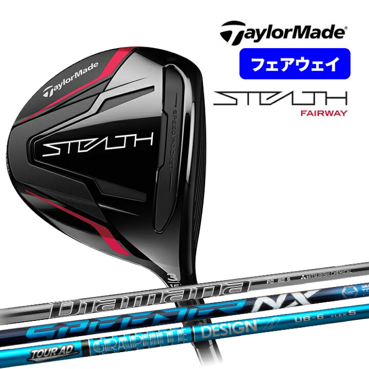 楽天市場】Taylor Made GOLF STEALTH フェアウェイ ウッド Diamana PD 