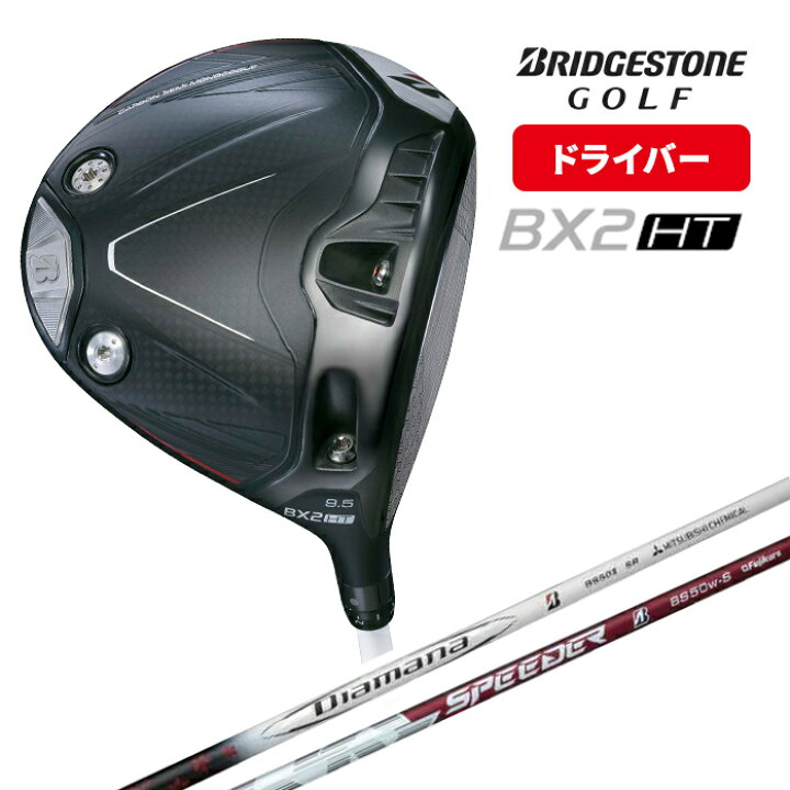 楽天市場】ブリヂストン ゴルフ ドライバー BX2 HT 9.5° 10.5° Driver 