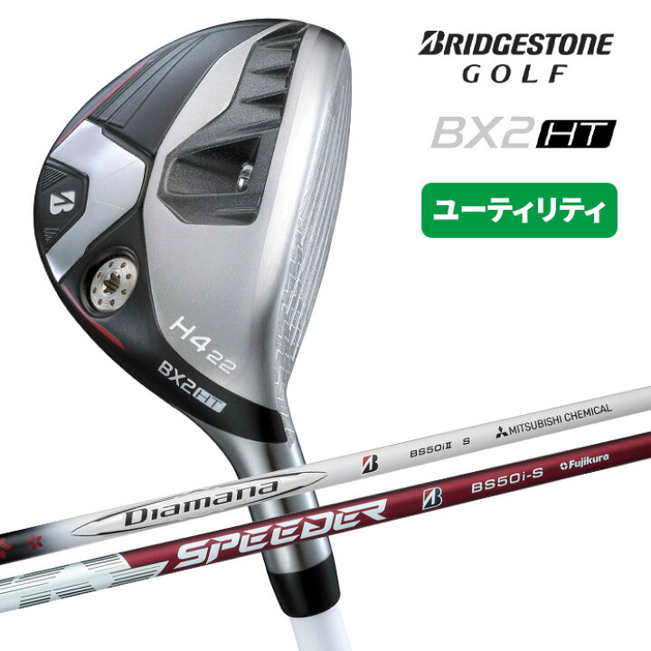 楽天市場】BRIDGESTONE ゴルフ ユーティリティー BX2 HT Diamana BS50 