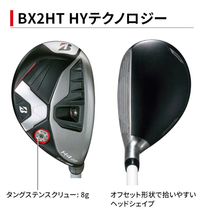 ブリヂストン BRIDGESTONE BX2 HT H4 ユーティリティ UT フレックスSR 