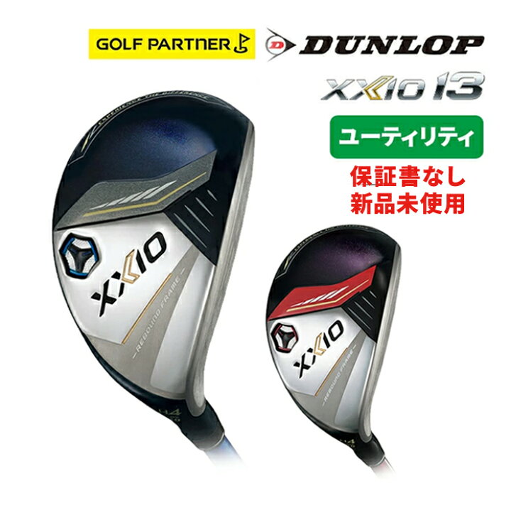 楽天市場】【保証書なし新品未使用品】DUNLOP ダンロップ ゼクシオ13 