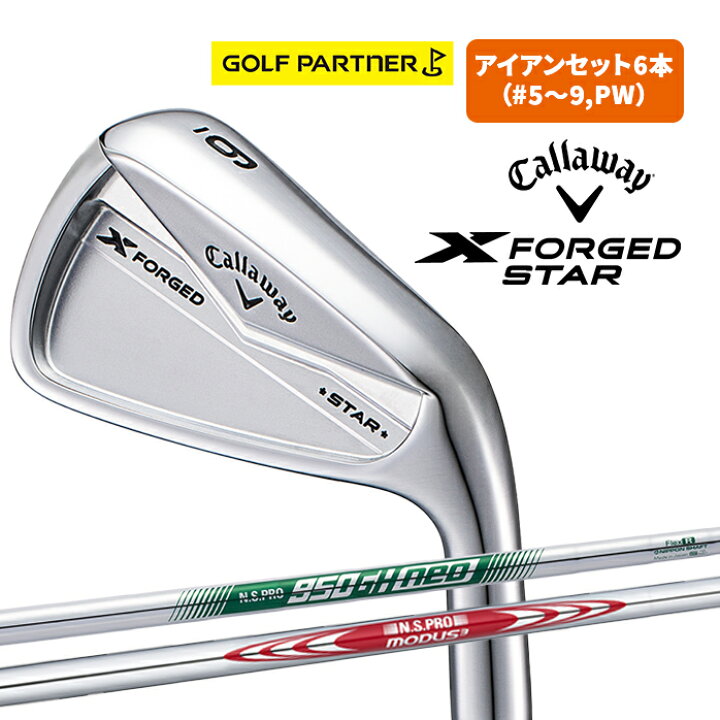 楽天市場】キャロウェイ X FORGED STAR アイアンセット 6本組 (#5-PW 