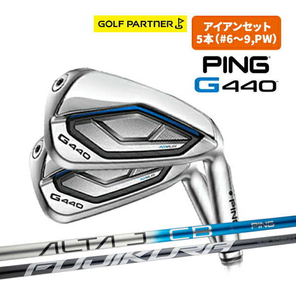 ピン G440 アイアンセット 5本  6I 7I 8I 9I PW ALTA JCB BLUE SPEEDER NX GREY