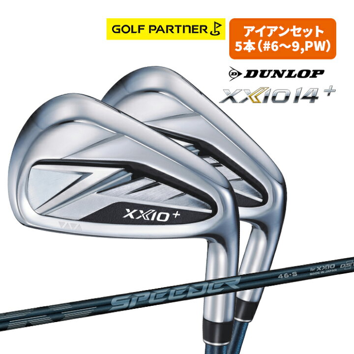 楽天市場】ダンロップ ゼクシオ 14 ＋ アイアンセット 5本セット(#6-9 