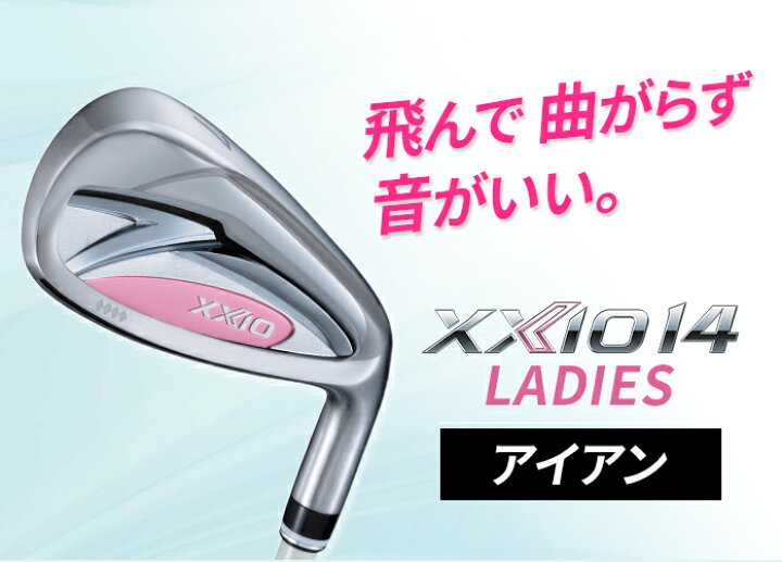 楽天市場】ダンロップ ゼクシオ XXIO14 レディース アイアンセット 5本 