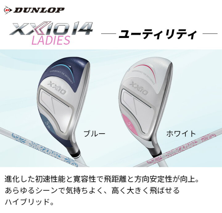 楽天市場】ダンロップ ゼクシオ XXIO14 ユーティリティ ハイブリッド