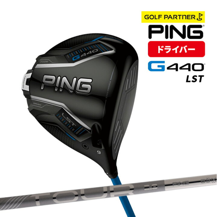 楽天市場】ピン PING G440 LST ドライバー 10.5° 9° TOUR 2.0 CHROME 