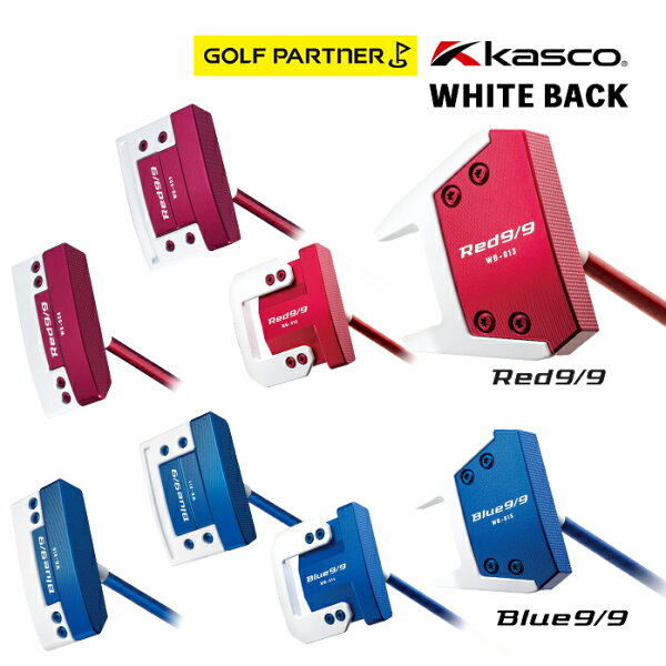 キャスコ ゴルフ パター Red 9/9 Blue 9/9 Whiteback ホワイトバック WB kasco