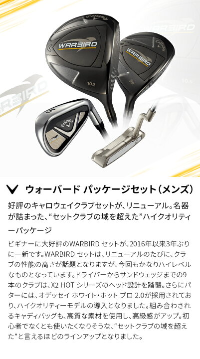 楽天市場】【ポイント10倍】 キャロウェイ WARBIRD ウォーバード 
