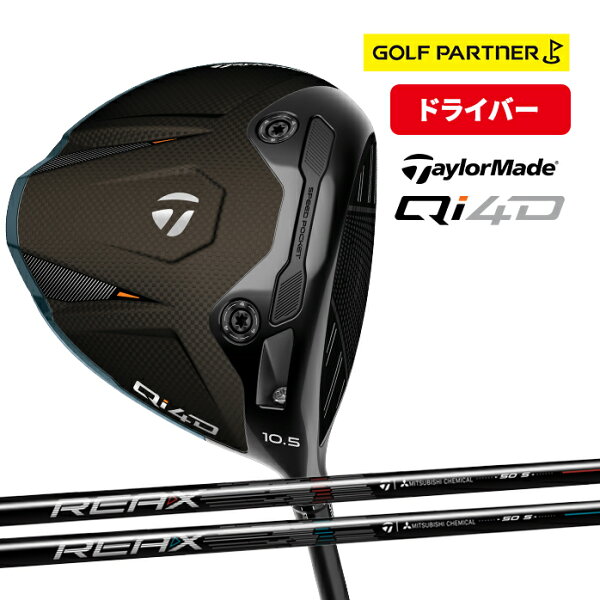 【ポイント12倍】テーラーメイド Qi4D ドライバー 日本正規品 TaylorMade 2024年モデル ゴルフ クラブ 1W REAX MR HR シャフト S SR 飛距離 寛容性 高MOI 送料無料