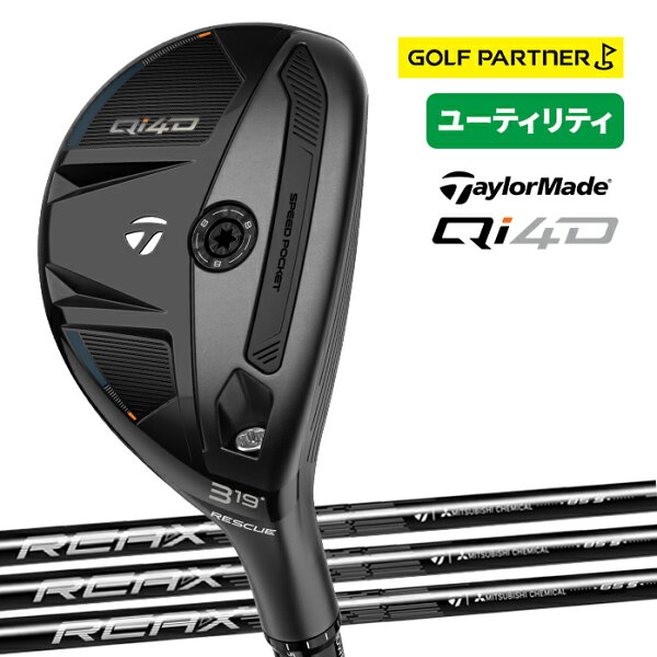 【ポイント12倍】テーラーメイド ゴルフ Qi4D ユーティリティ メンズ 右利き カーボンシャフト REAX 85 REAX 75 REAX 65 S SR R TaylorMade