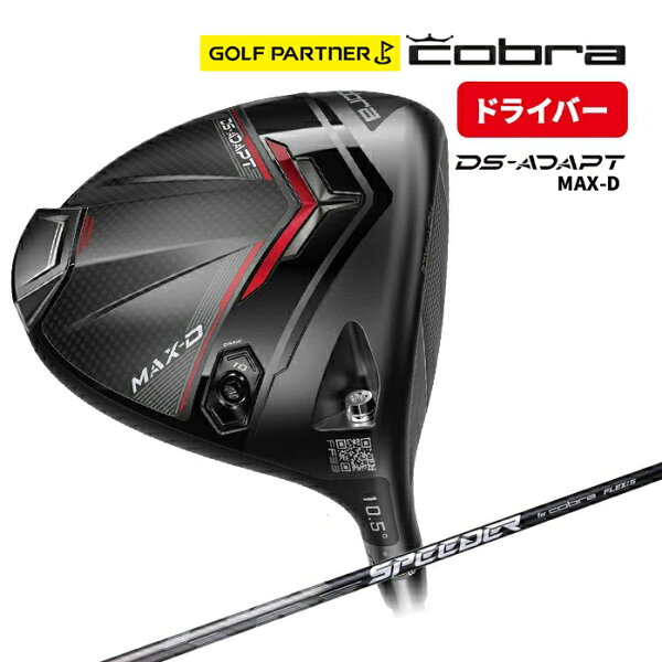 コブラ プーマ ゴルフ DS-ADAPT MAX-D ドライバー Driver 10.5° 12° マックス D SPEEDER NX for Cobra DS-ADAPT DR S R cobra puma