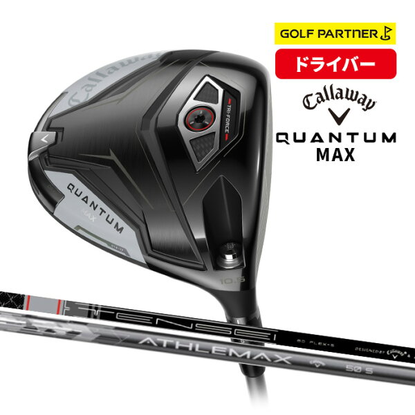 キャロウェイ（CALLAWAY）（メンズ） クアンタム QUANTUM MAX ドライバー ATHLEMAX50 TENSEI GRAY for CW 60 Callaway