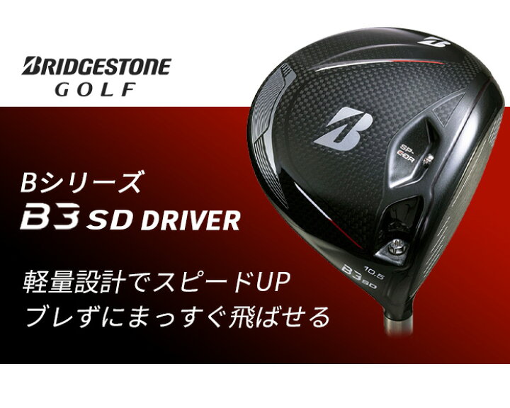 楽天市場】【保証書なし 新品未使用】 ブリヂストン B3 SD ドライバー 