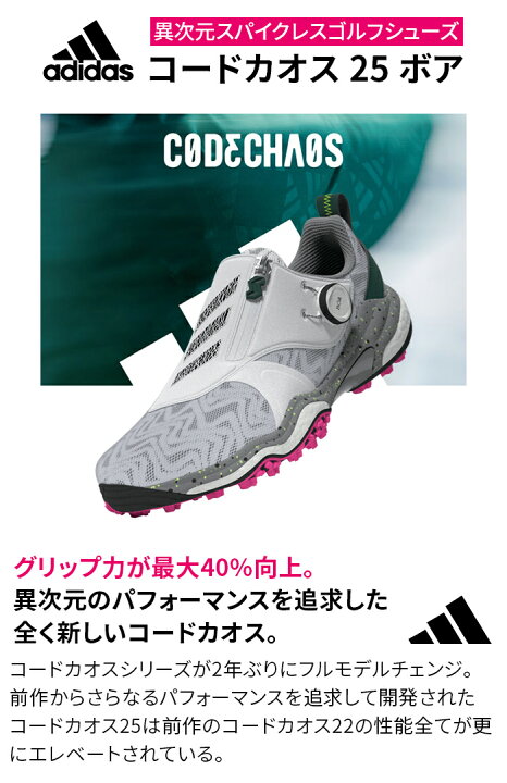 楽天市場】アディダス ゴルフ シューズ NKZ93 コードカオス ID8605 