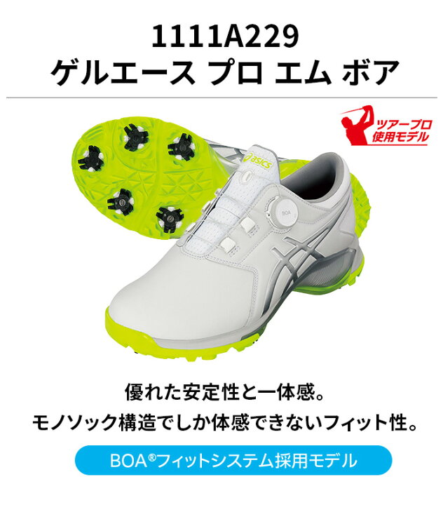 楽天市場】アシックス ゲルエース プロ エム ボア ゴルフシューズ 