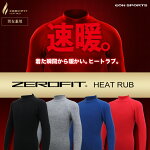 イオンスポーツヒートラブ2015年モデル速暖