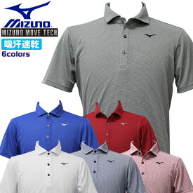 ミズノ ゴルフウェア メンズ 半袖 ポロシャツ ムーブテック 吸汗速乾 伸縮 ストレッチ 大きいサイズ MIZUNO