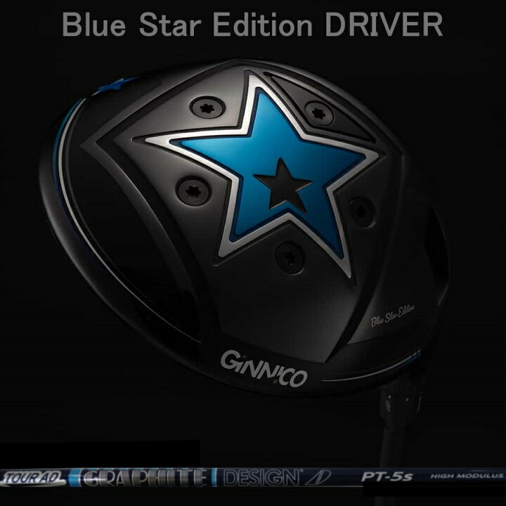 楽天市場】GINNICO Blue Star Edition DRIVER Type-A 日本正規品  