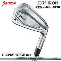 楽天市場】zx5 アイアン(6本セット) n．s．pro 950gh neoの通販