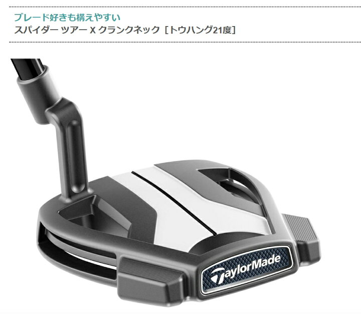 楽天市場】TaylorMade Spider TOUR X 「CRANK NECK」 with TruePath 