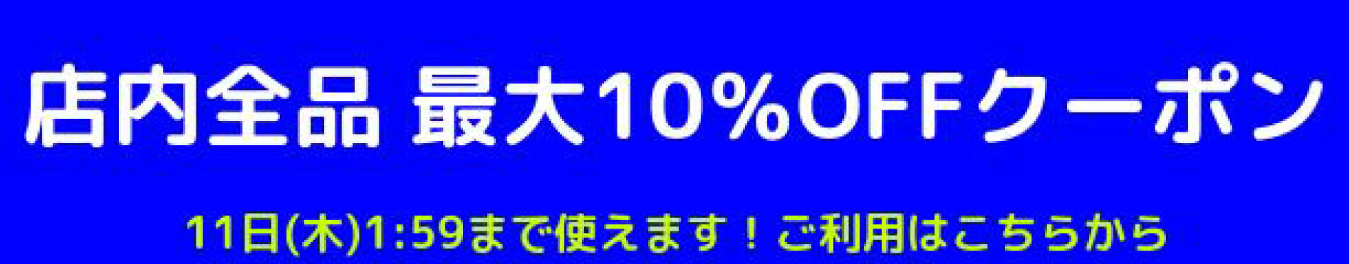 楽天お買い物マラソン