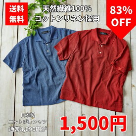 日本製ニットポロシャツ ゴルフウェア ポロシャツ メンズ 半袖 無地 ウェア ゴルフ オシャレ セール