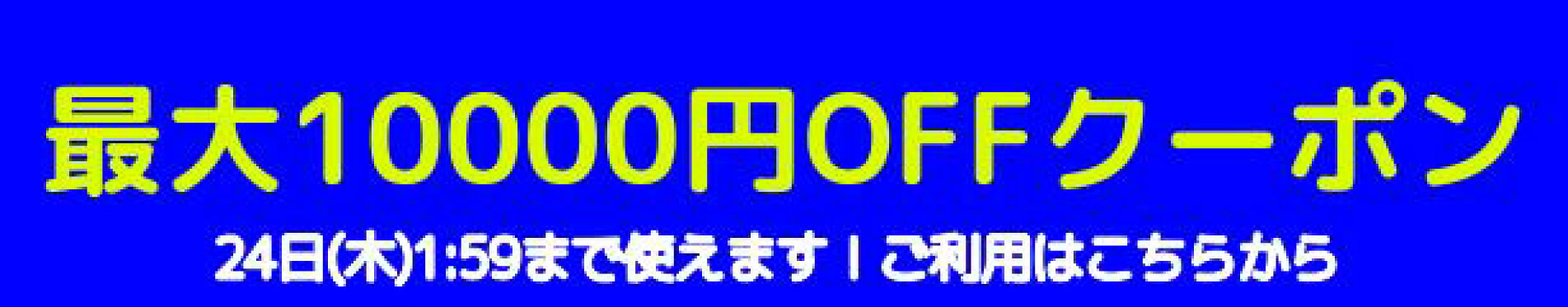 楽天お買い物マラソン